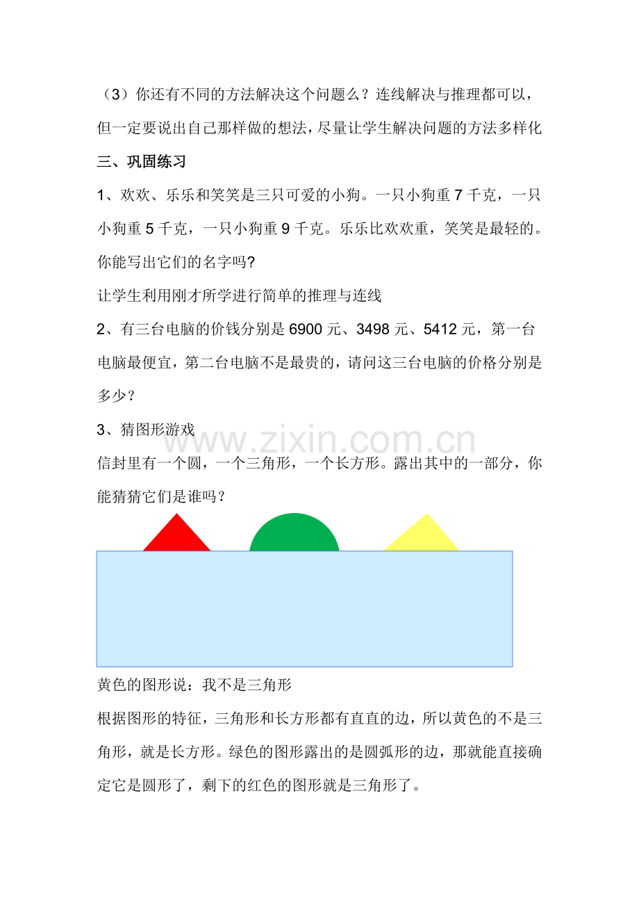 小学数学人教二年级小学数学人教二年级简单的推理-(3).docx_第3页