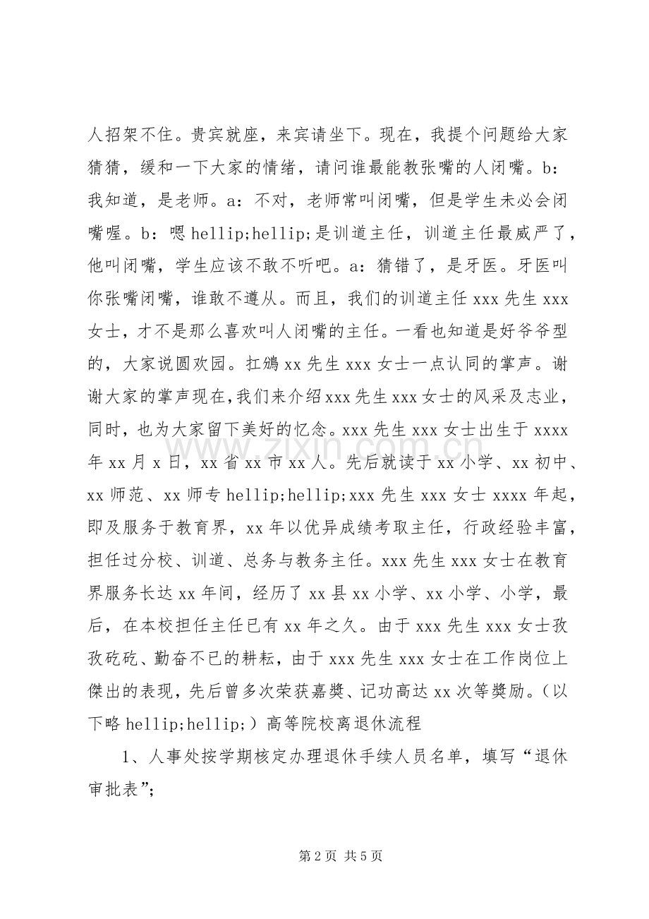 退休欢送会主持词.docx_第2页