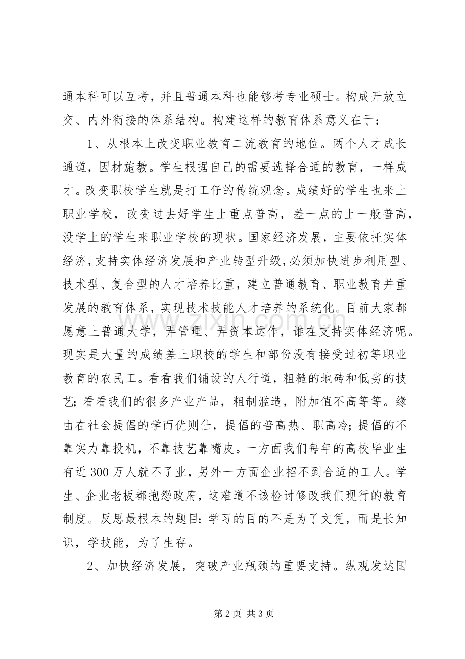 参加职业院校校长研修班学习心得体会.docx_第2页