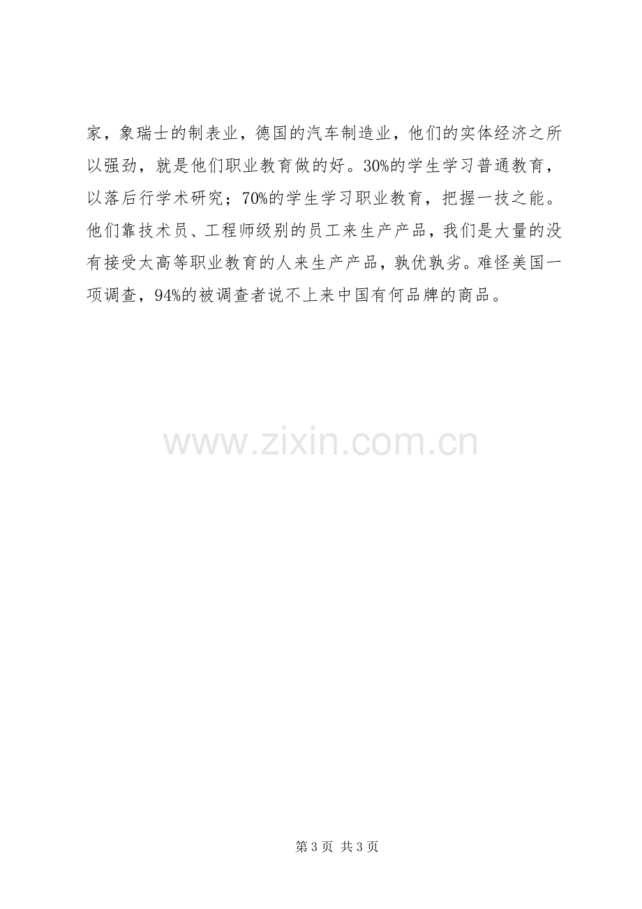 参加职业院校校长研修班学习心得体会.docx_第3页