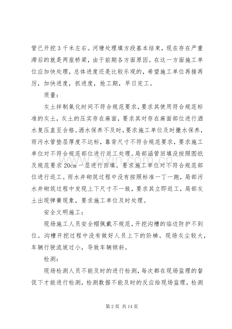 会议发言结尾(多篇).docx_第2页