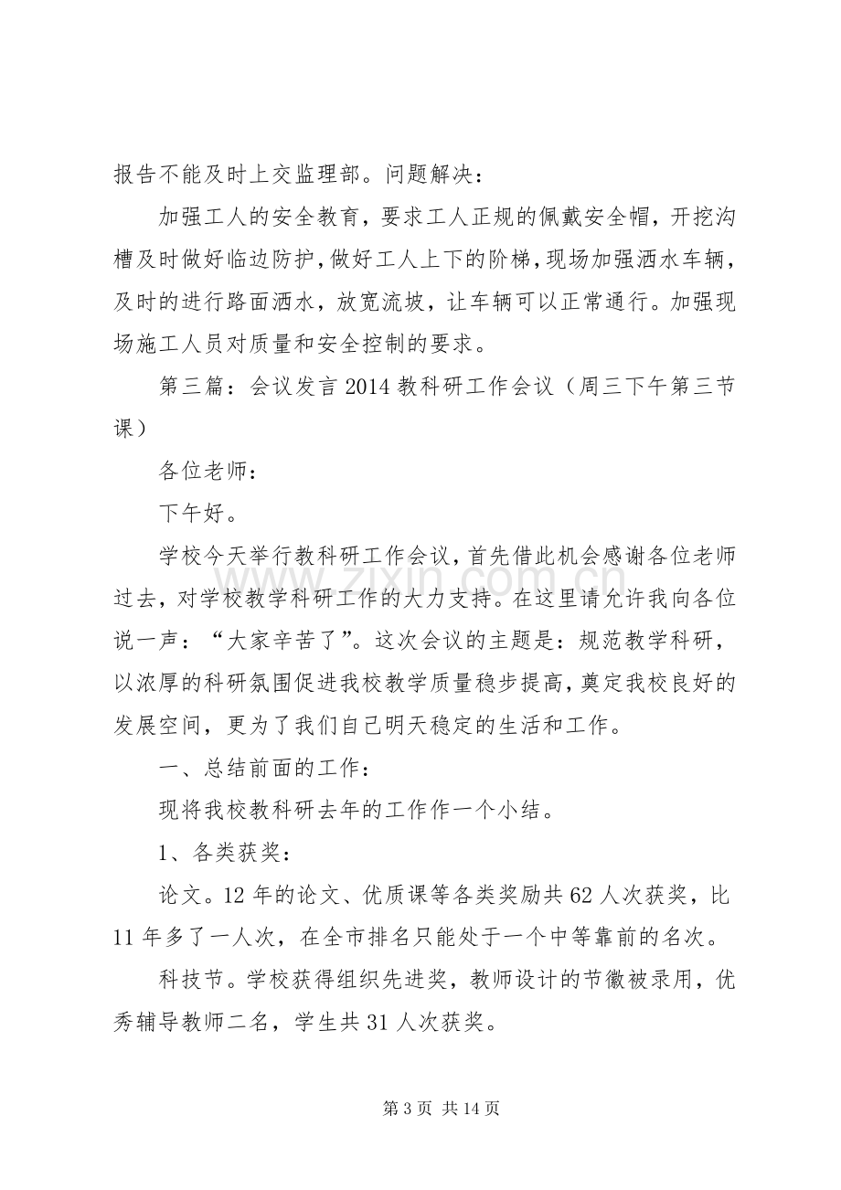 会议发言结尾(多篇).docx_第3页