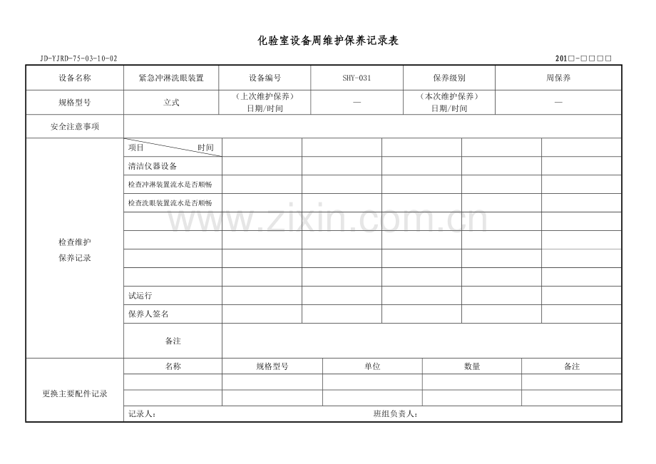 设备周维护保养记录表..doc_第2页