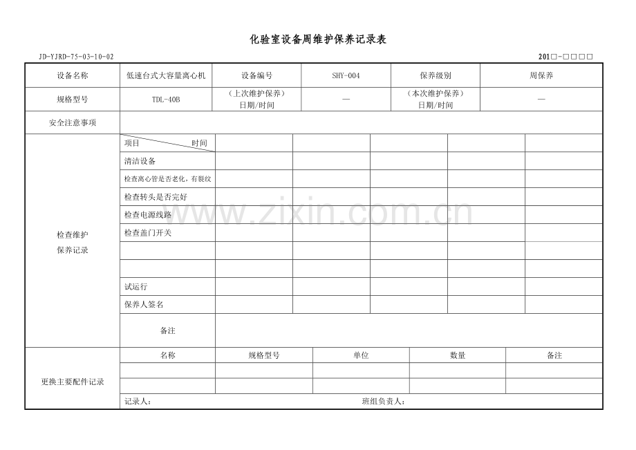 设备周维护保养记录表..doc_第3页