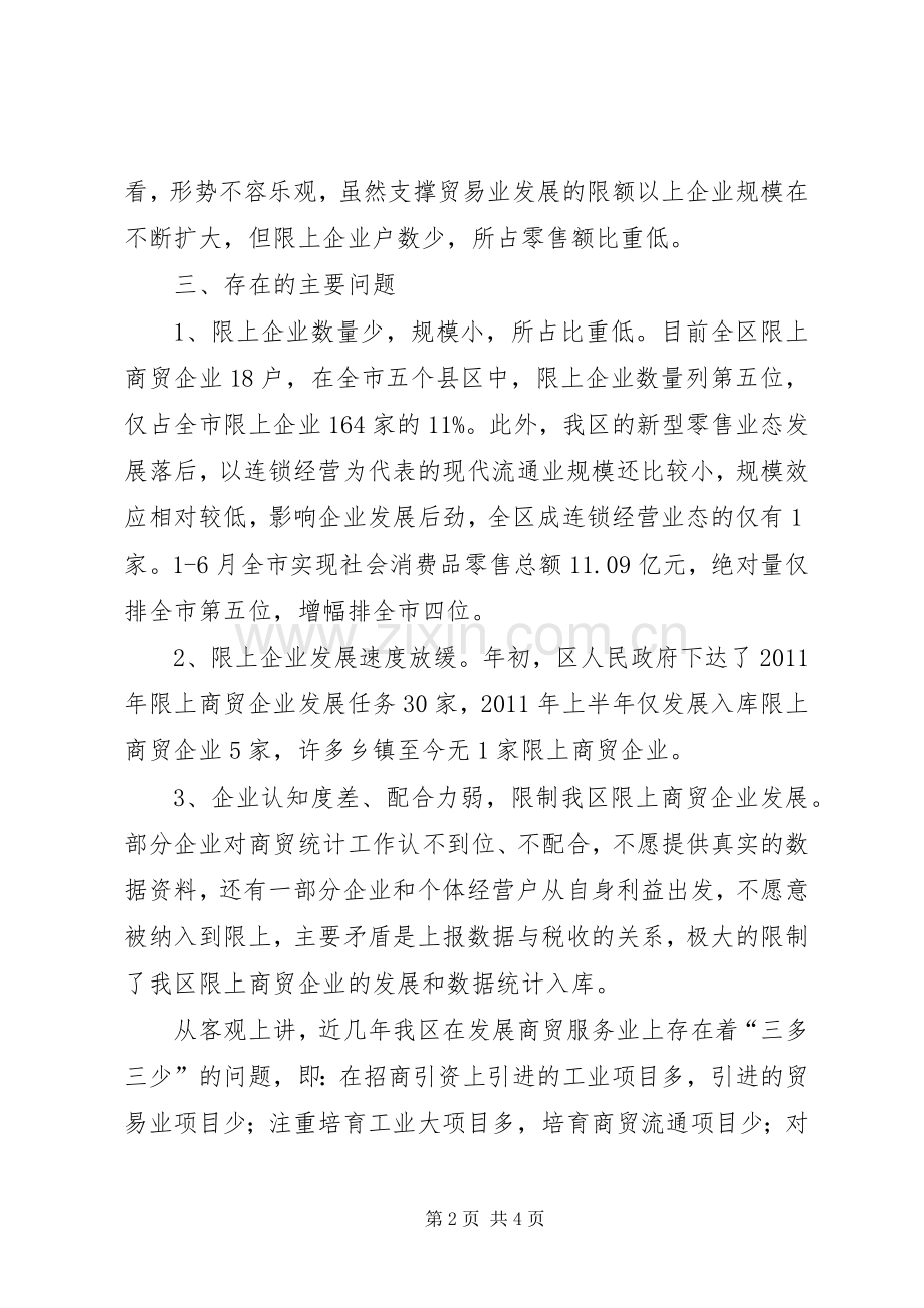 领导在企业清理工作会发言.docx_第2页