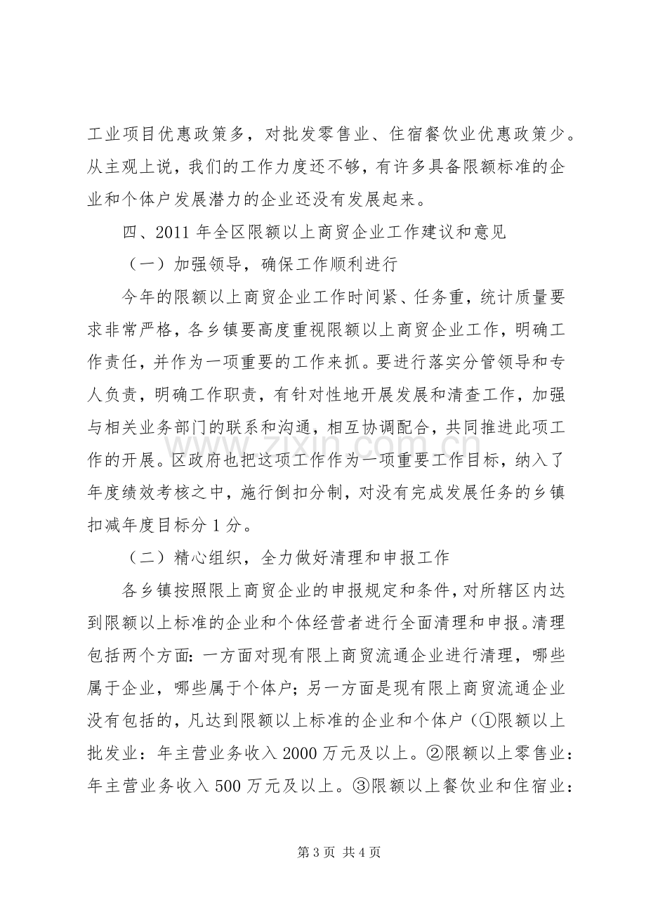 领导在企业清理工作会发言.docx_第3页