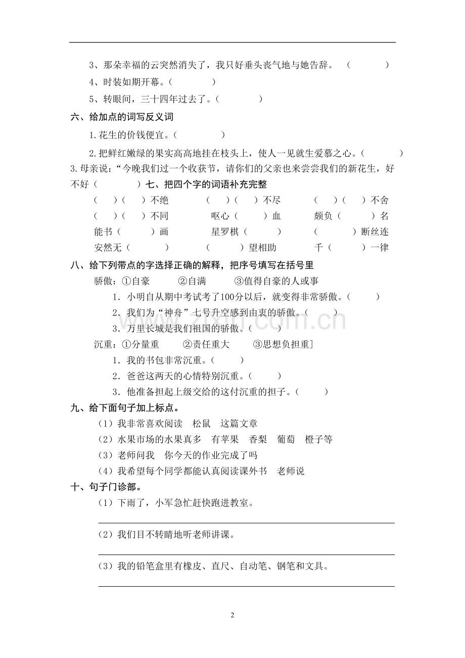 第四单元练习卷姓名.doc_第2页