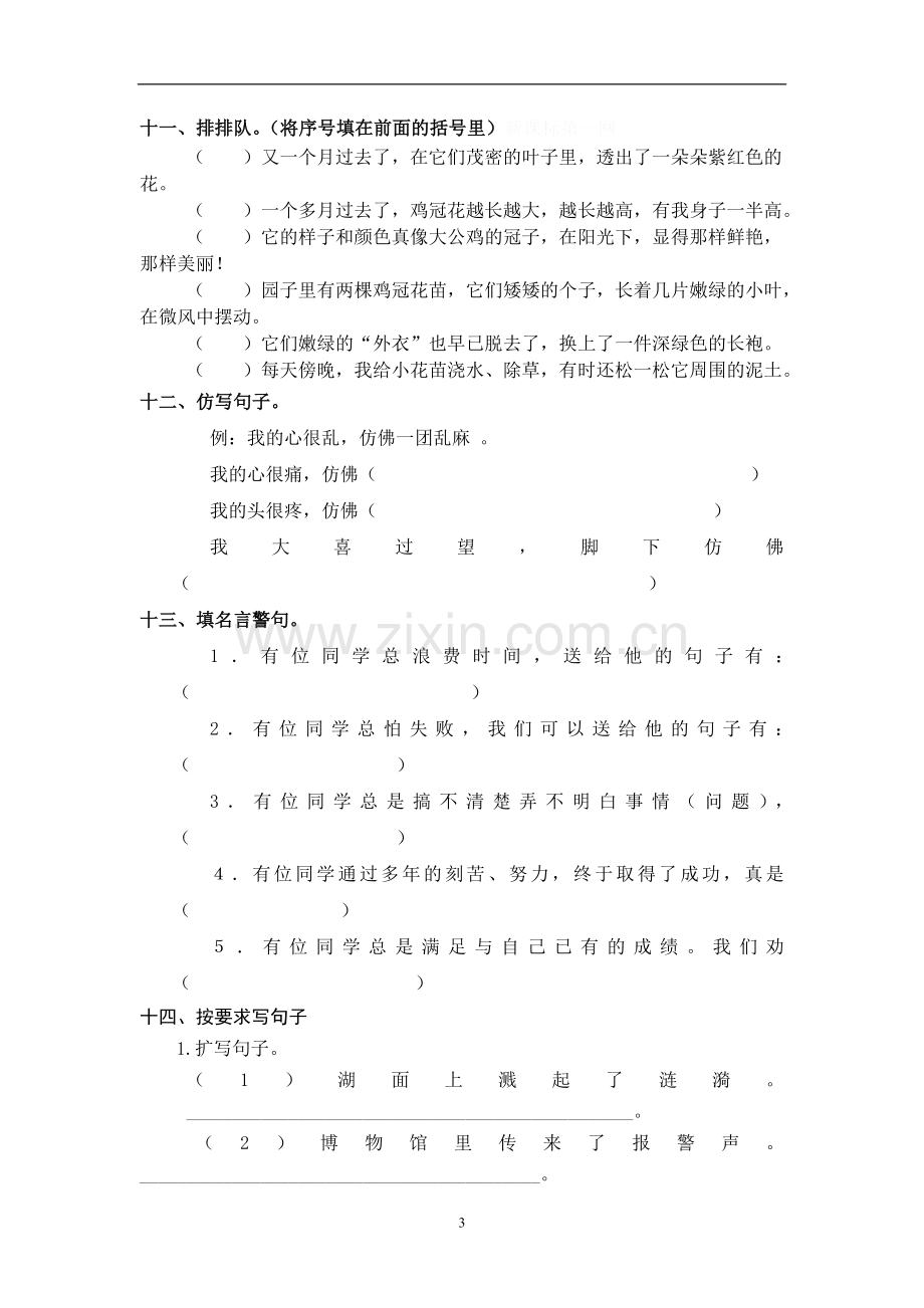 第四单元练习卷姓名.doc_第3页