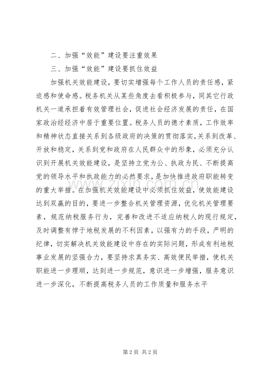 地税干部作风建设学习心得体会.docx_第2页