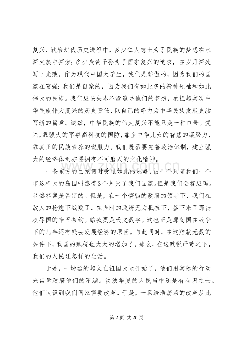 观复兴之路或东方红有感.docx_第2页