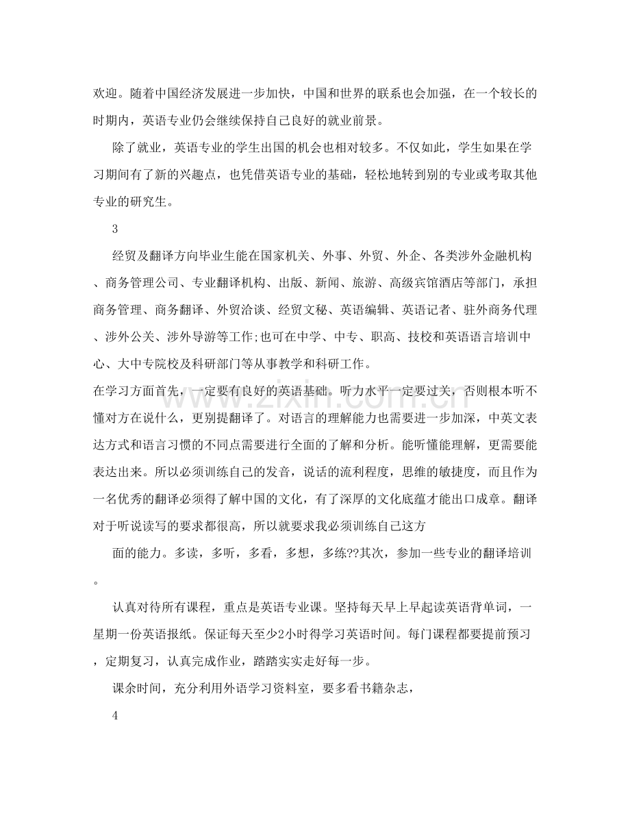 英语专业学习计划学习计划.doc_第3页