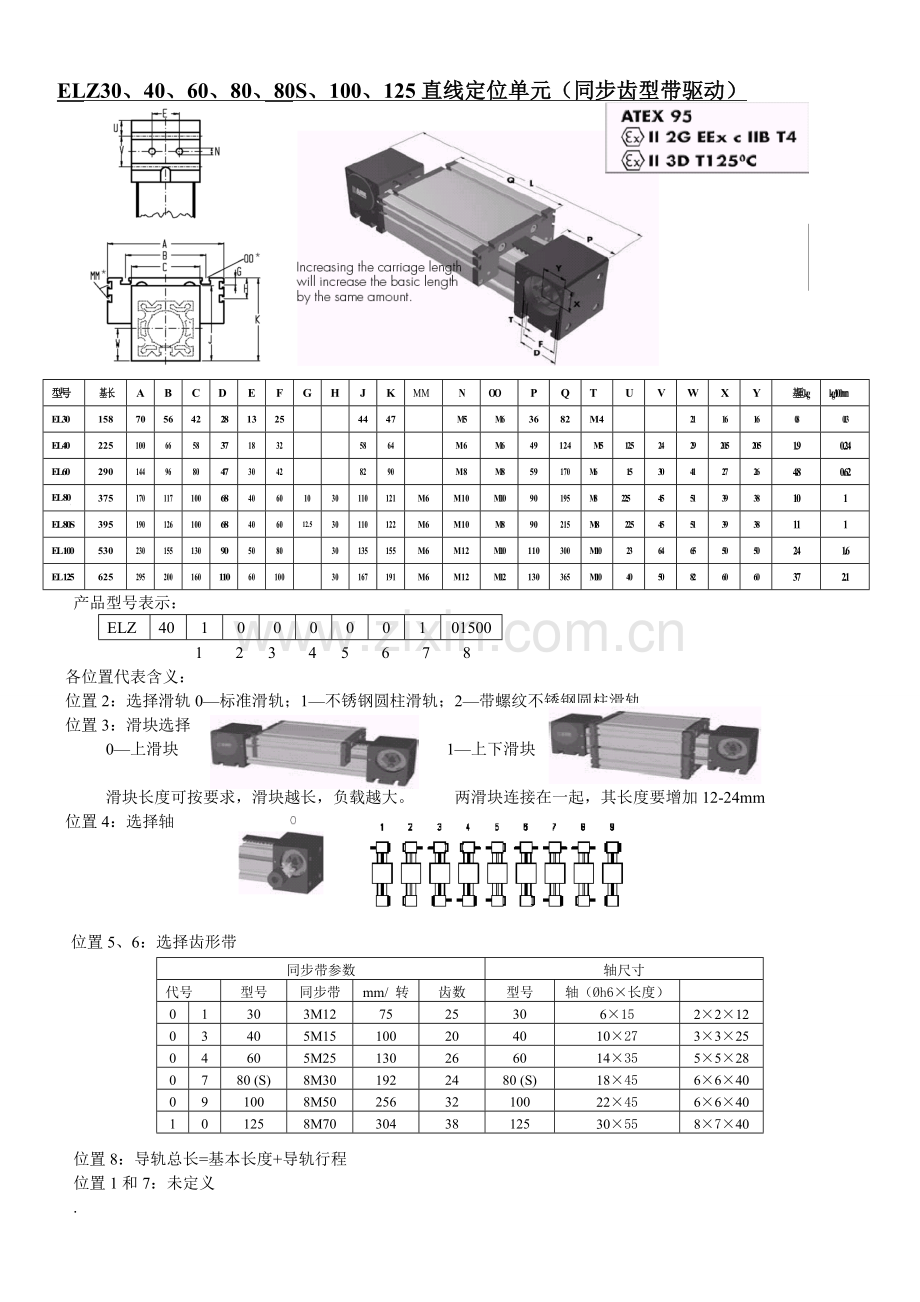 第三章 同步齿形带定位系统.doc_第3页