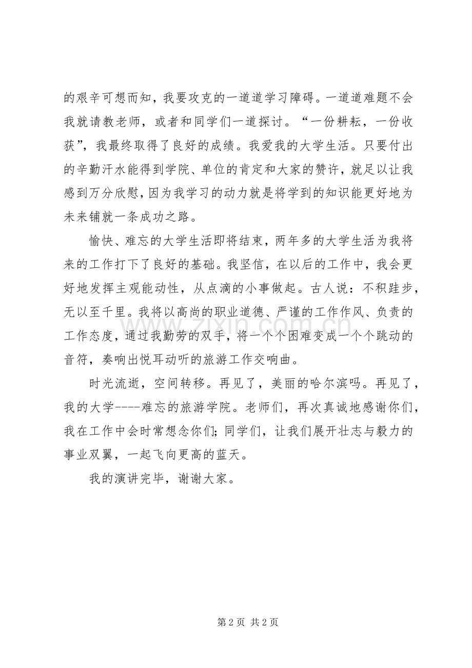 演讲：《我难忘的大学生活》.docx_第2页