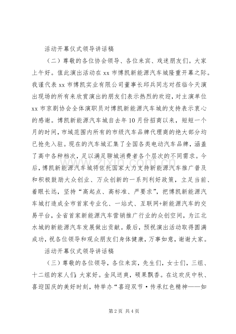 活动开幕仪式领导讲话稿.docx_第2页