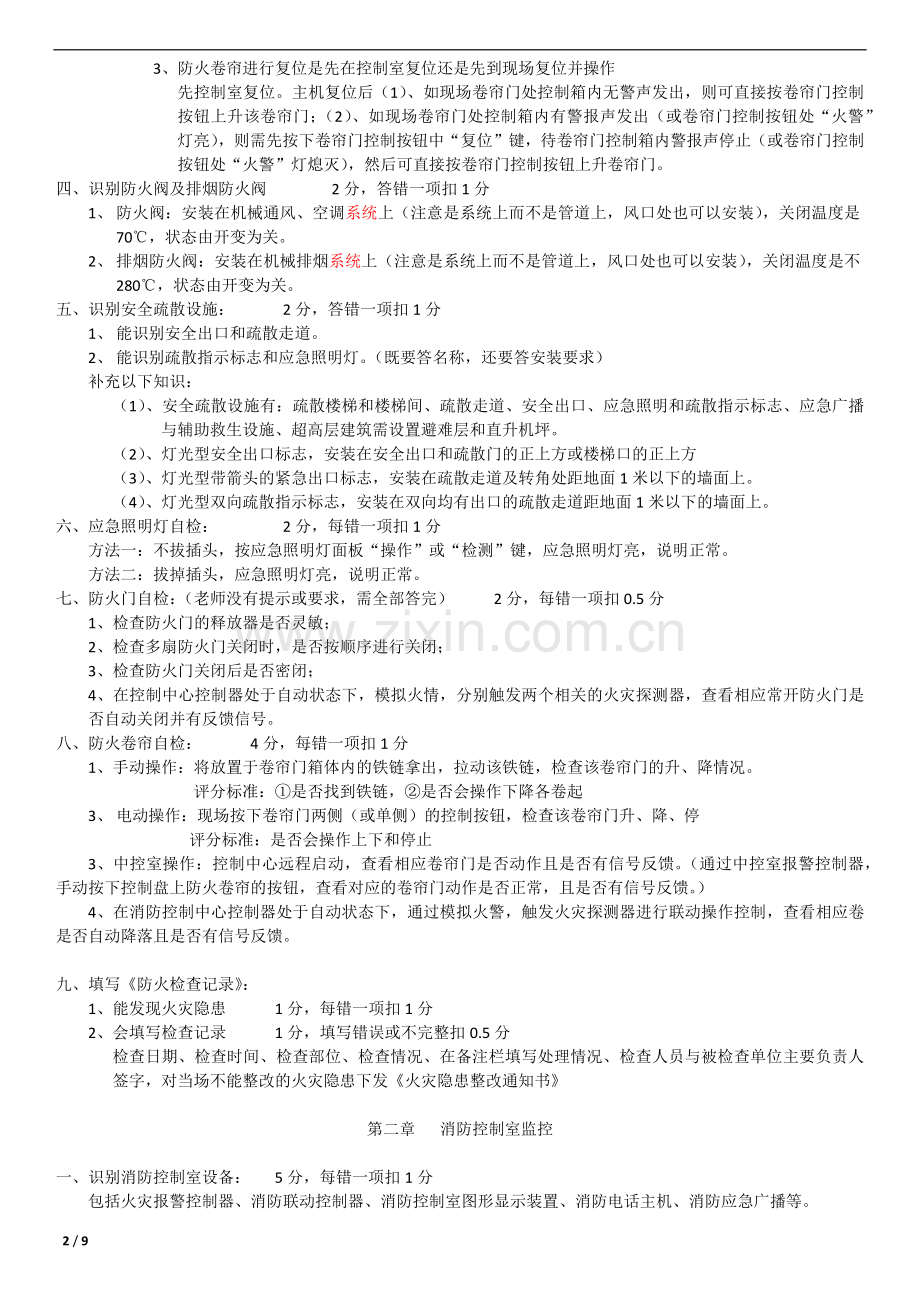 消防员(初级)技能操作手册 (有图).docx_第2页