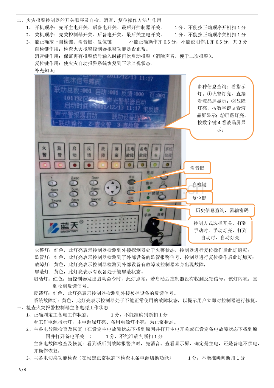 消防员(初级)技能操作手册 (有图).docx_第3页