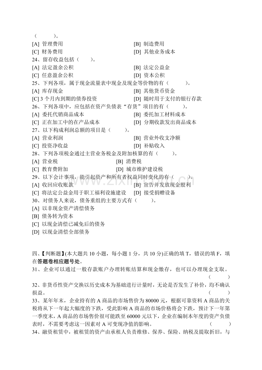 中级财务会计模拟试卷四.doc_第3页