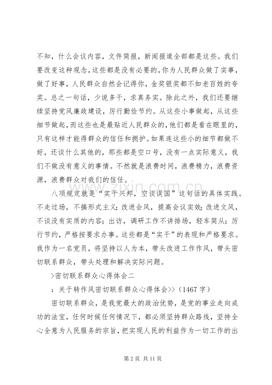 密切联系群众心得体会.docx_第2页