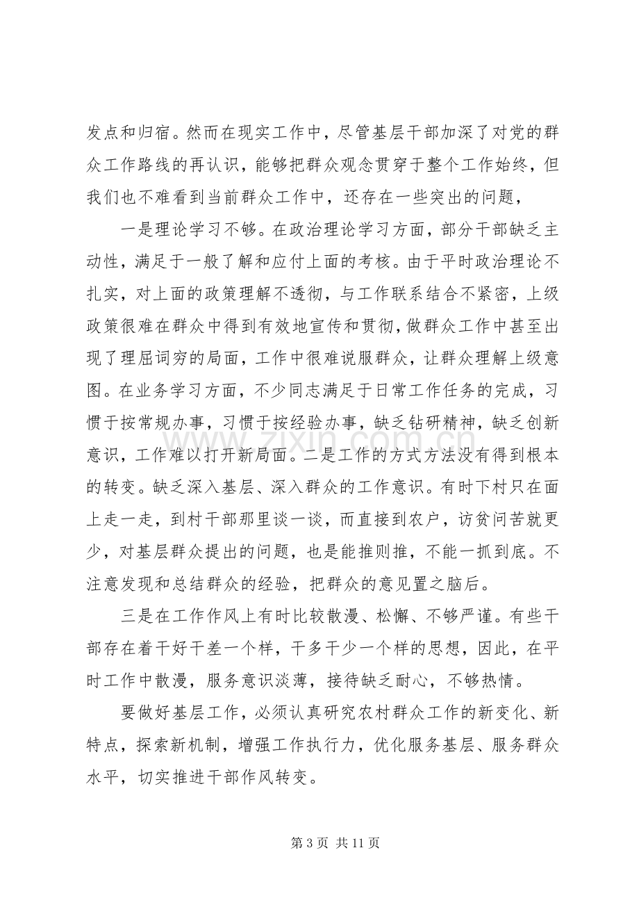 密切联系群众心得体会.docx_第3页