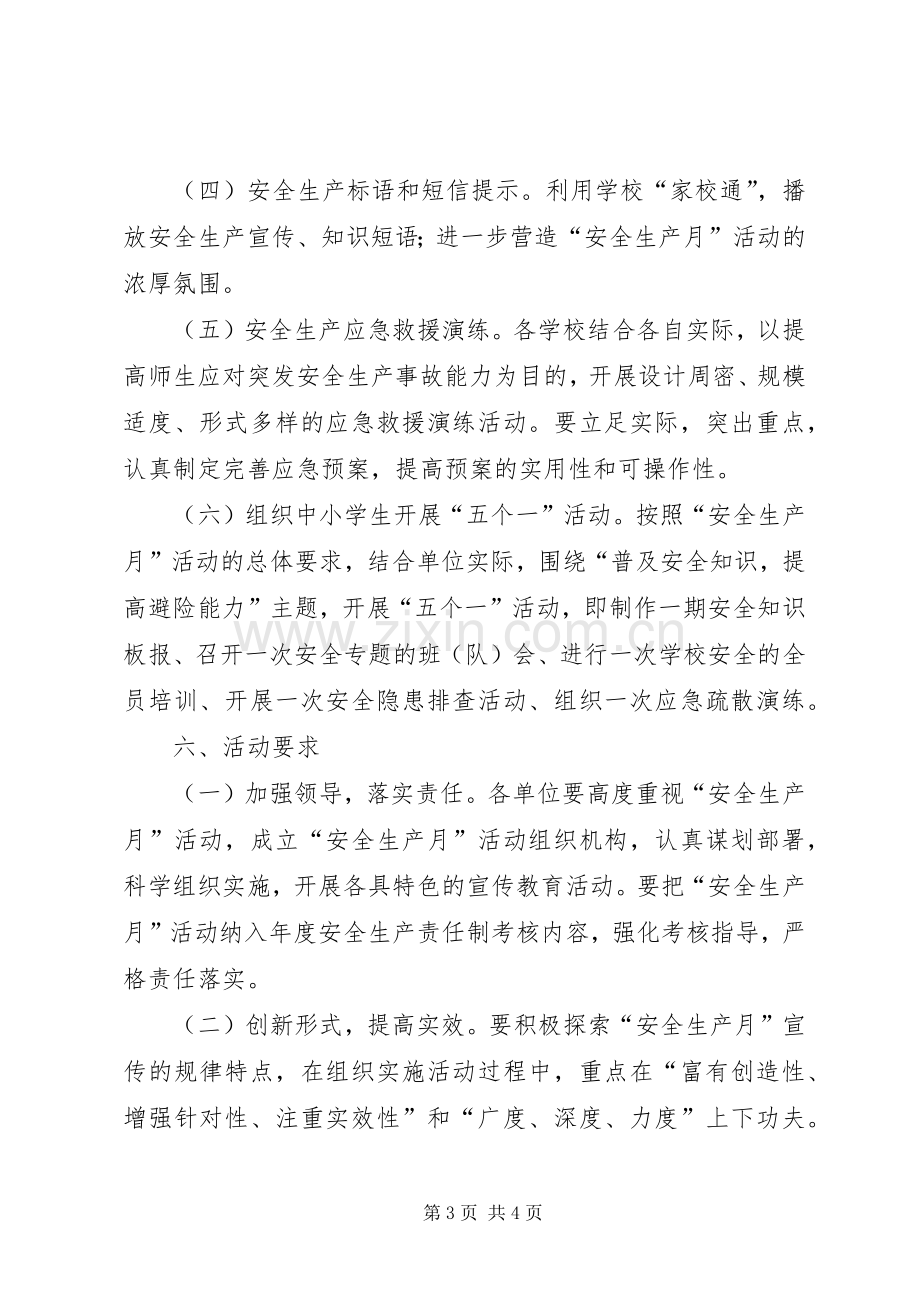 教育系统安全生产月活动实施方案.docx_第3页