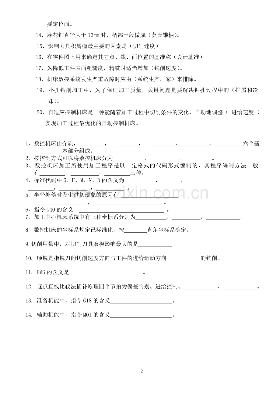 加工中心复习题.doc_第2页