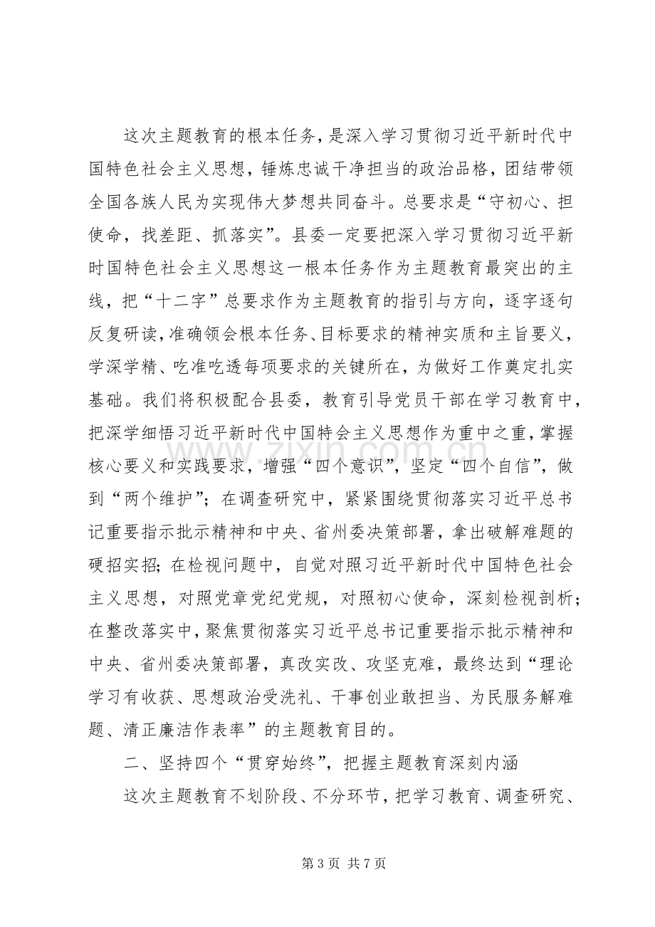 在XX“不忘初心、牢记使命”主题教育工作会议上的指导讲话.docx_第3页