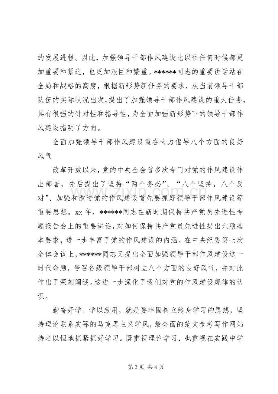 优秀范文：中纪委七次会议讲话心得体会.docx_第3页