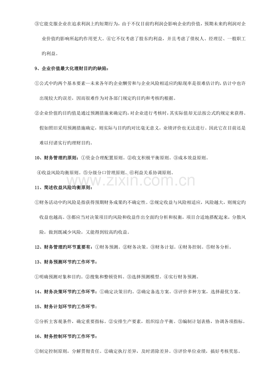 2023年自考财务管理学复习资料.doc_第2页