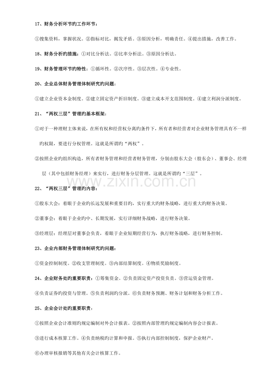 2023年自考财务管理学复习资料.doc_第3页