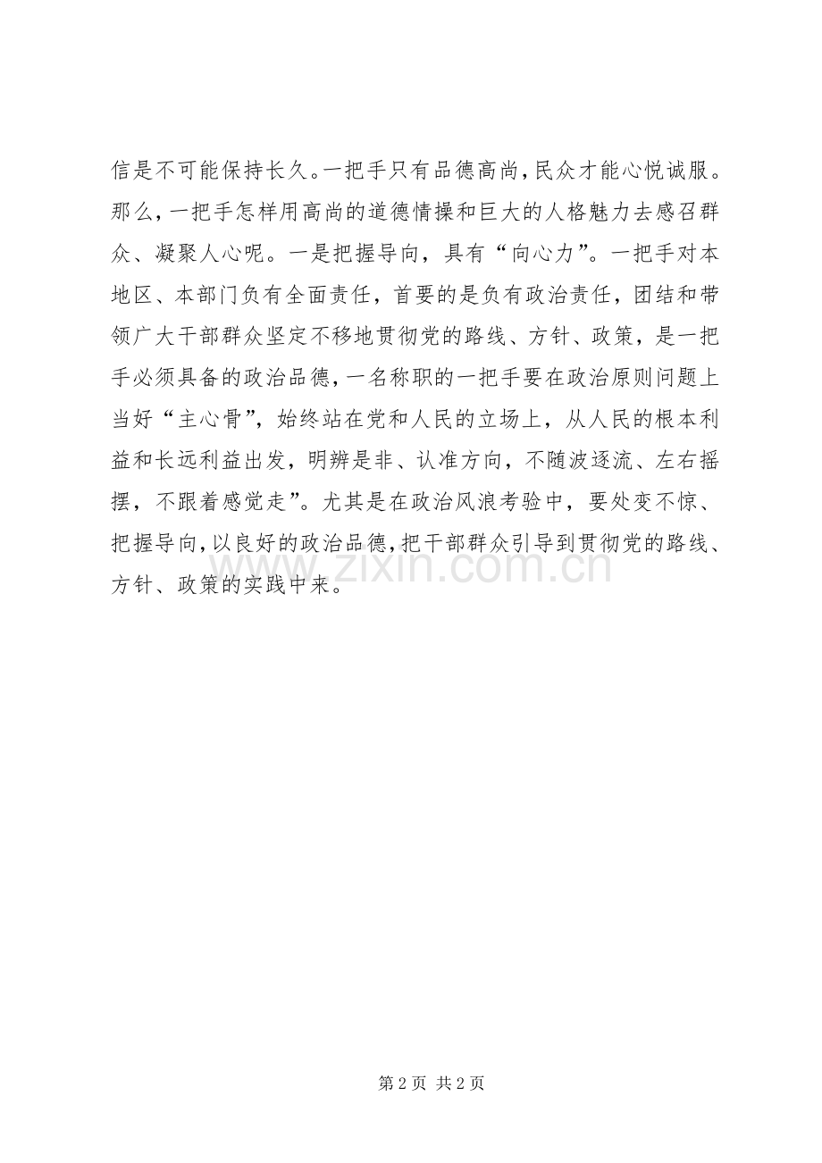 在保持共产党员先进性大讨论会上的发言.docx_第2页