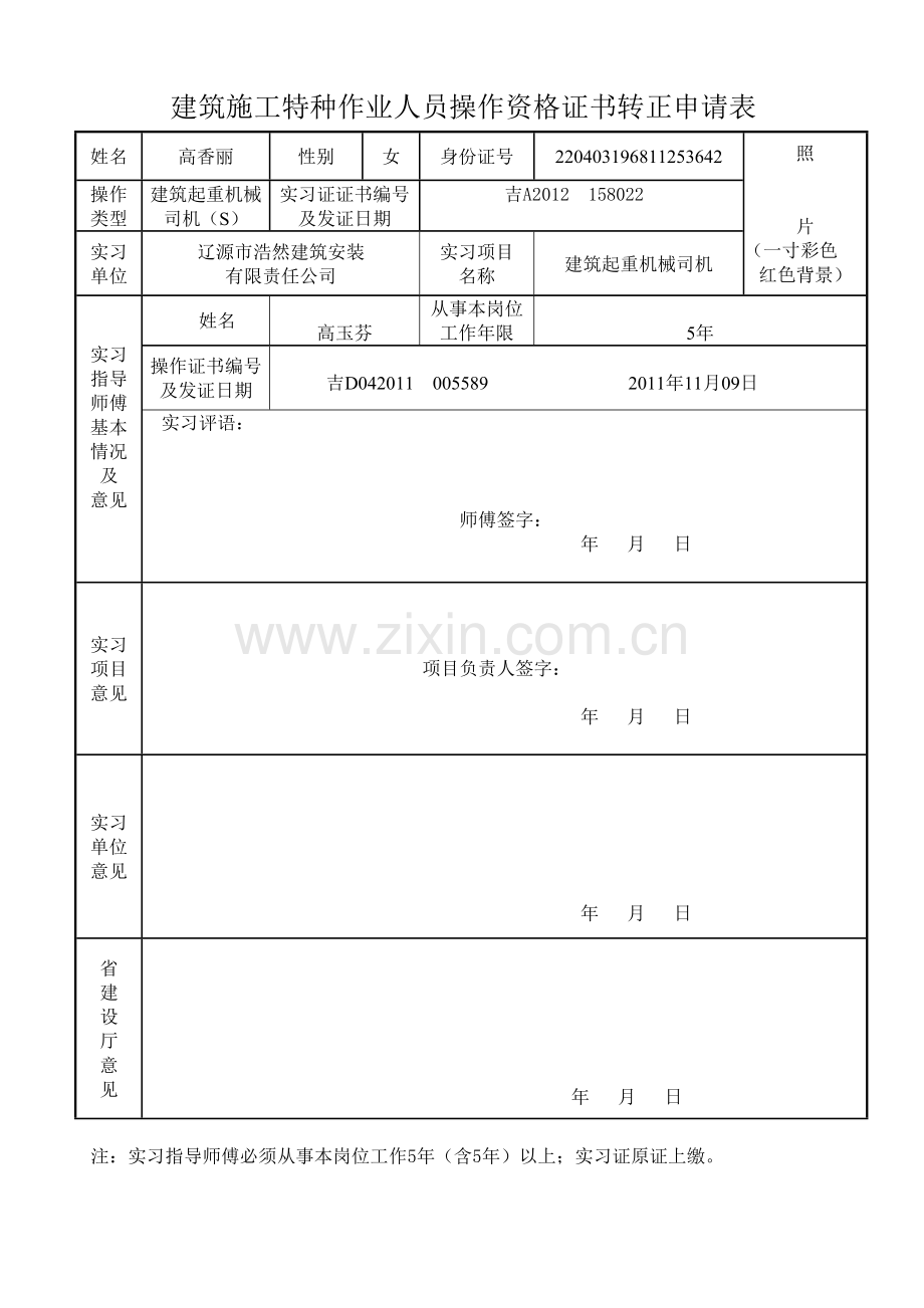 特种作业人员实习证转正申请表.doc_第2页