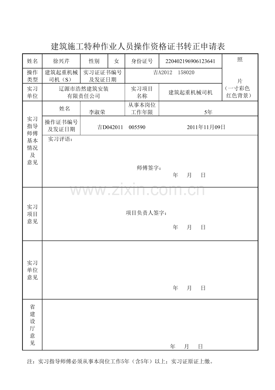 特种作业人员实习证转正申请表.doc_第3页