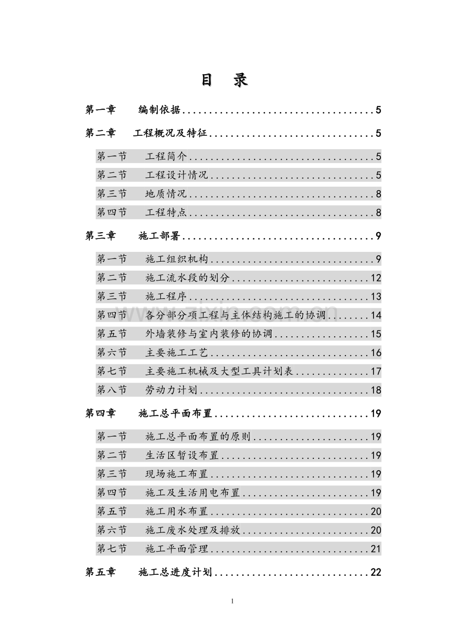 新房组织设计1.doc_第1页