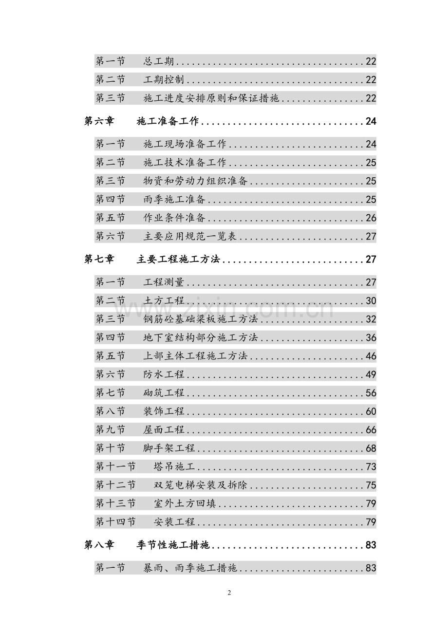 新房组织设计1.doc_第2页