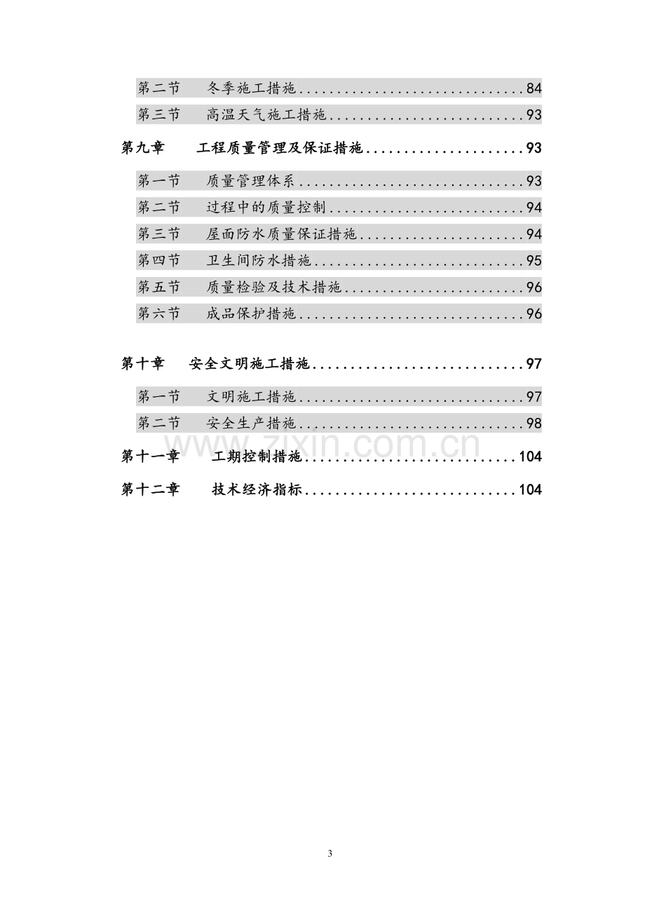 新房组织设计1.doc_第3页