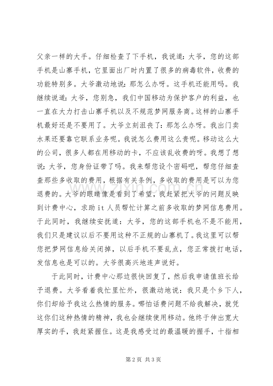 移动公司前台营业员个人工作心得材料.docx_第2页