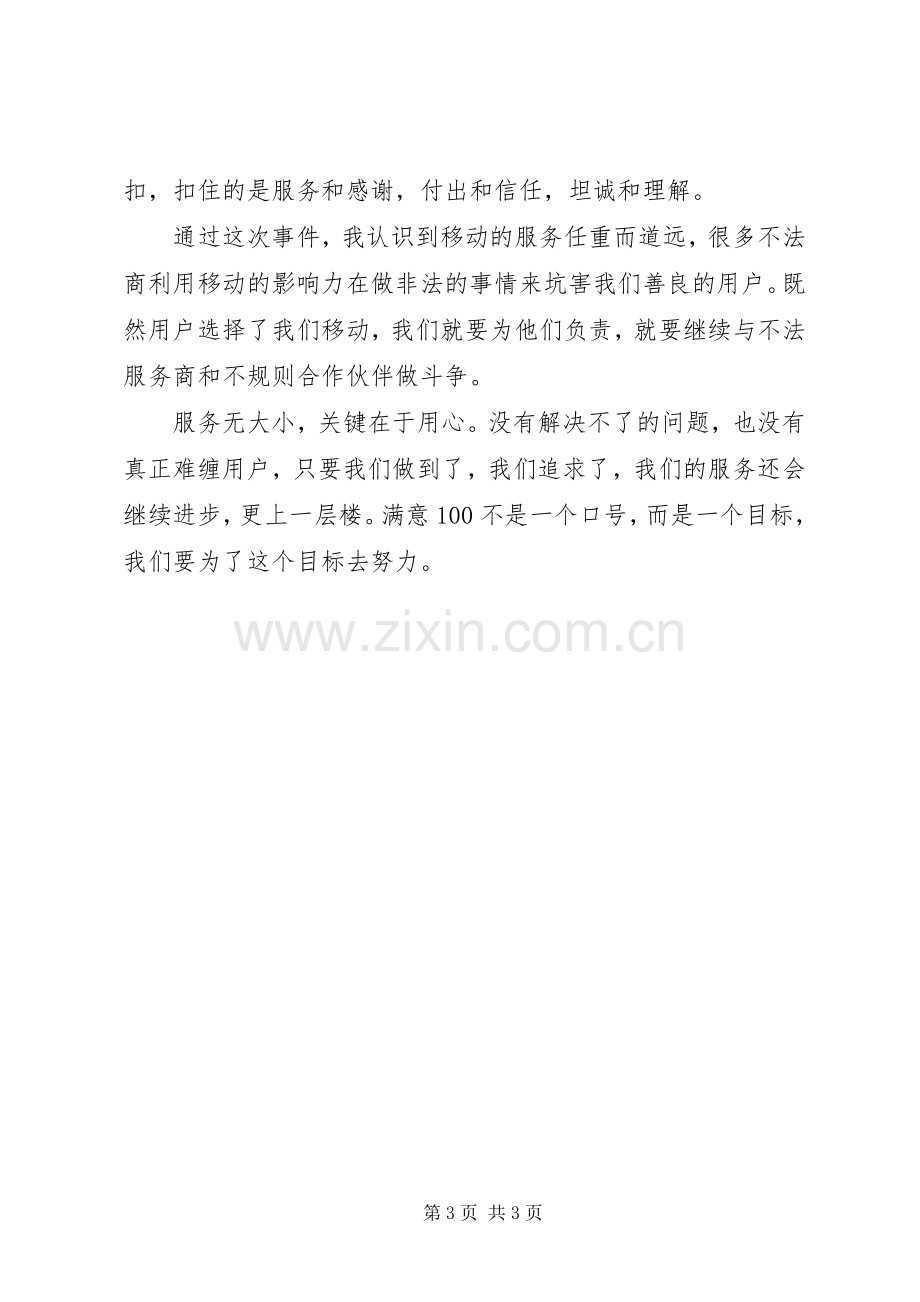 移动公司前台营业员个人工作心得材料.docx_第3页