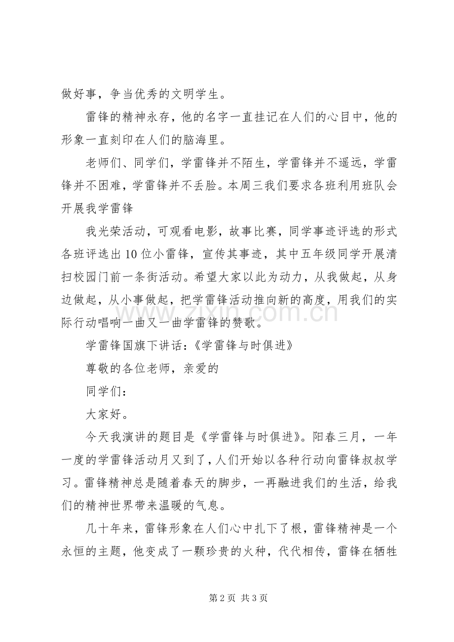 学雷锋国旗下讲话.docx_第2页