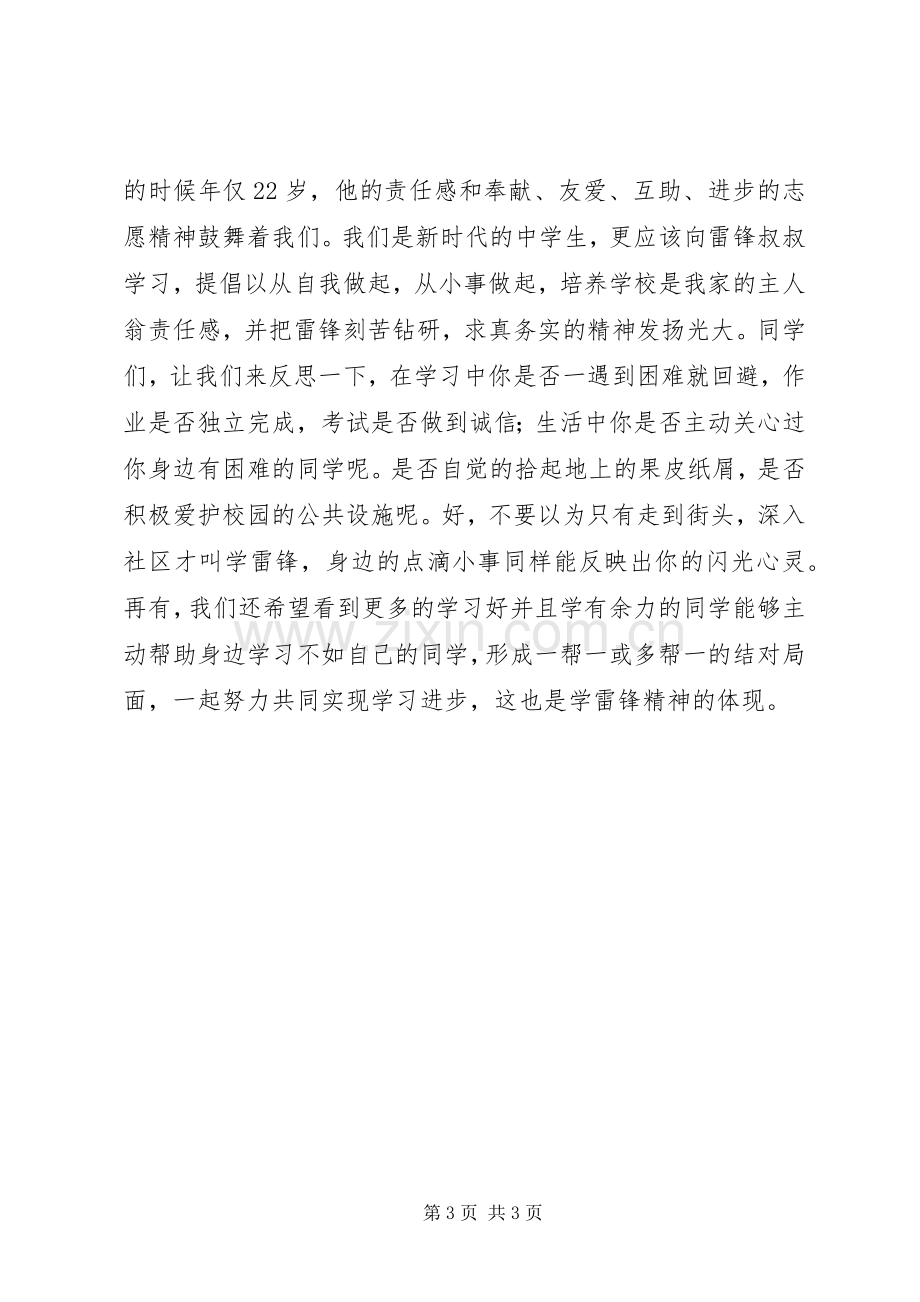 学雷锋国旗下讲话.docx_第3页