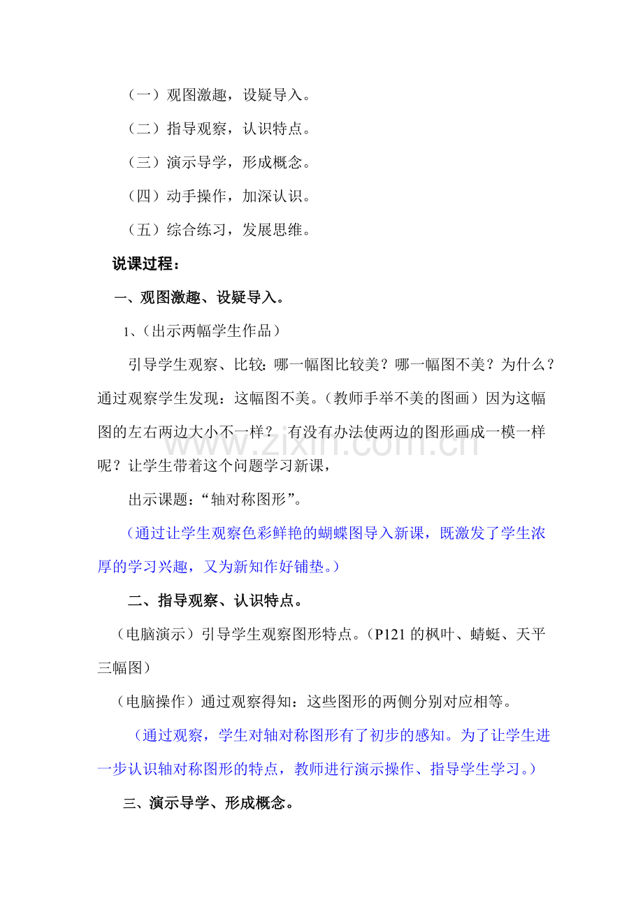 轴对称图形(说课稿).doc_第3页