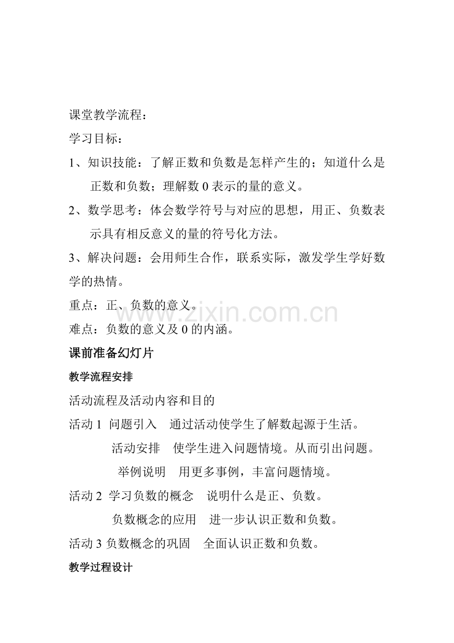 正数和负数教学设计方案.doc_第2页