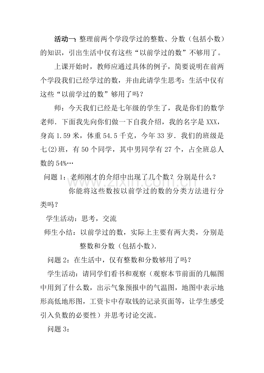 正数和负数教学设计方案.doc_第3页