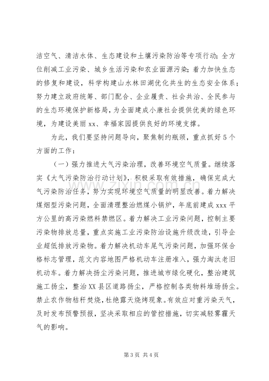 全市XX年环境保护工作会议讲话材料.docx_第3页