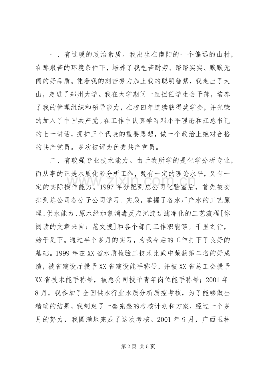 人事局科级干部竞职演讲稿.docx_第2页