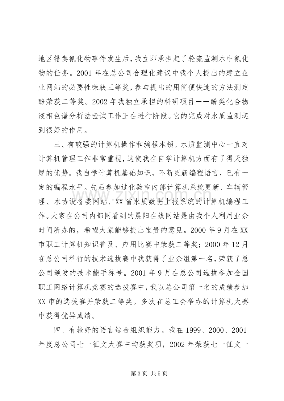 人事局科级干部竞职演讲稿.docx_第3页