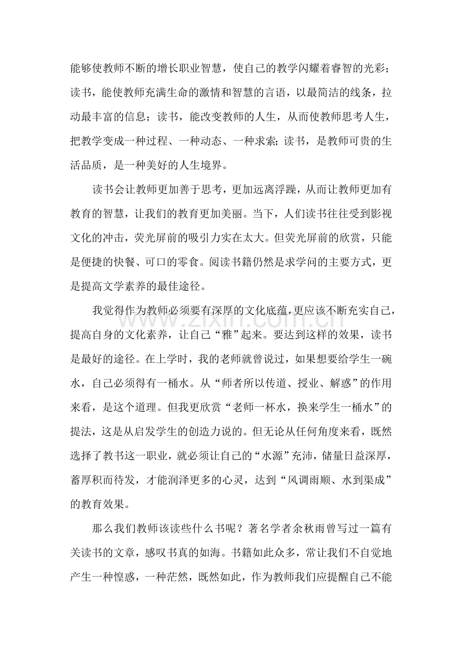 做一名爱读书的老师.doc_第2页