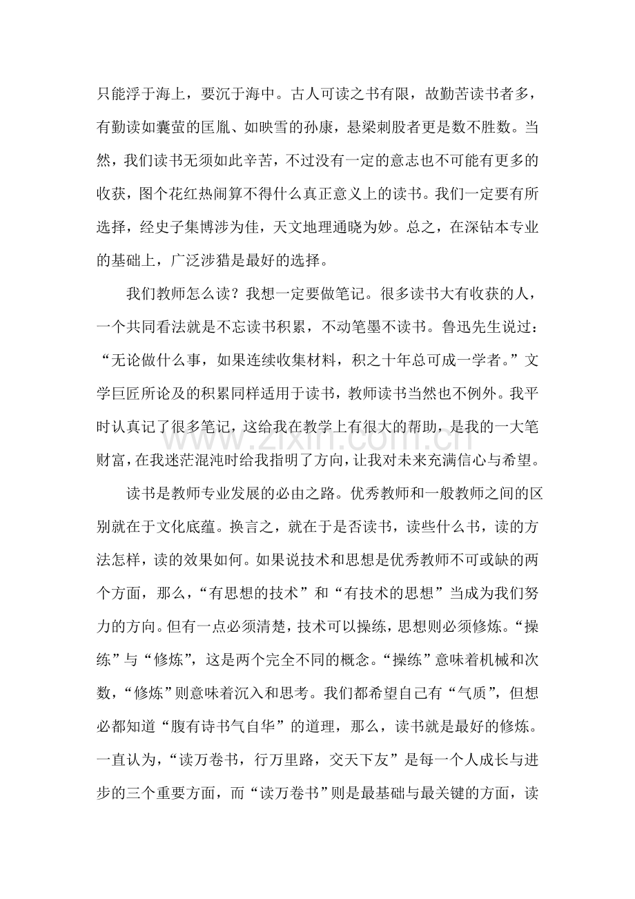 做一名爱读书的老师.doc_第3页