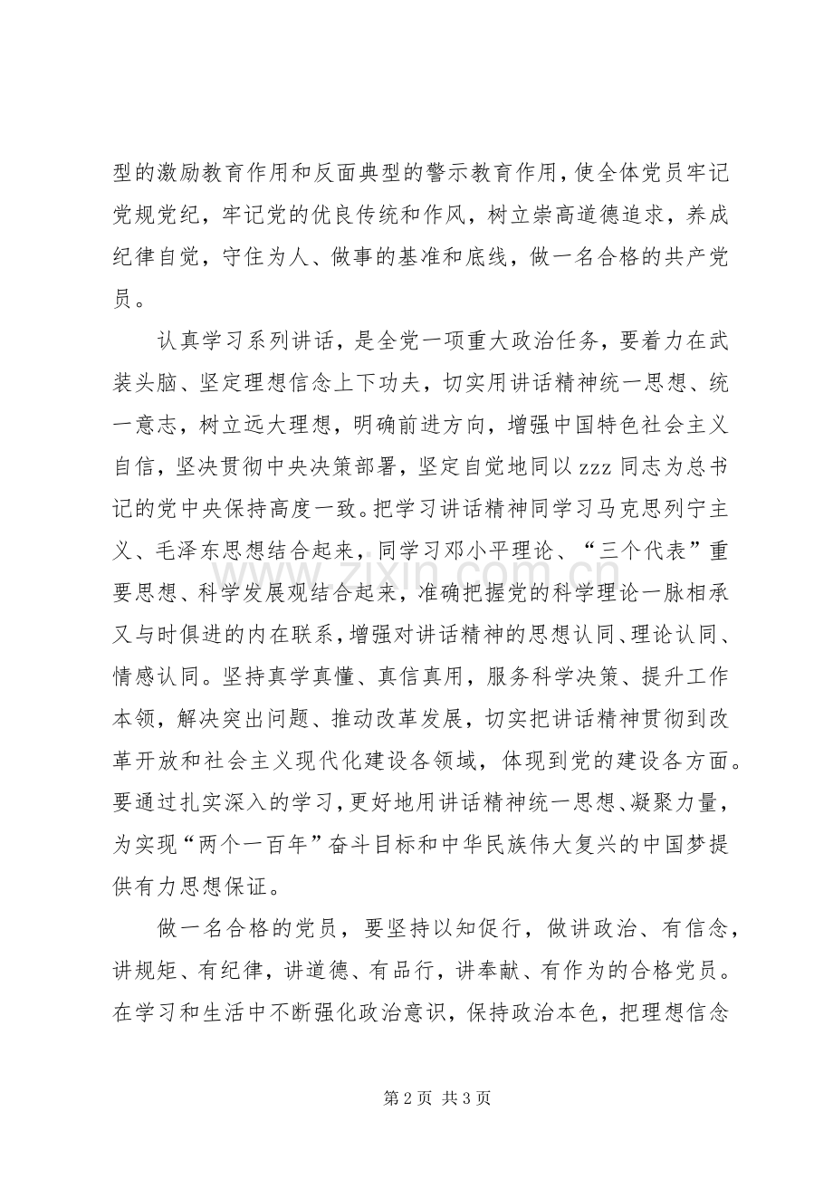 推进两学一做学习教育常态化制度化意见心得体会.docx_第2页