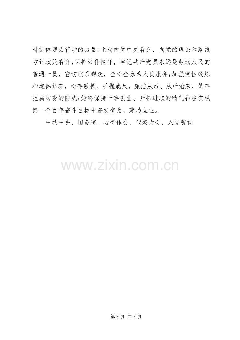 推进两学一做学习教育常态化制度化意见心得体会.docx_第3页