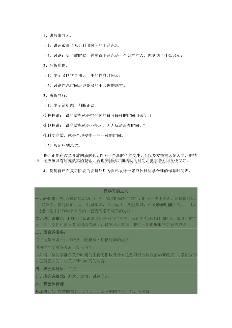 “做学习的主人”主题班会活动方案.doc_第2页